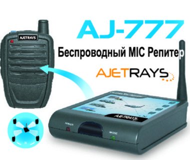 Рация AJETRAYS AJ-777 автомобильная, радиостанция базовая, купить в Ижевске